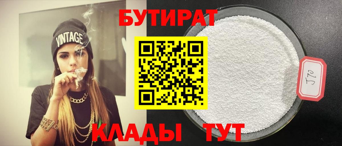 БУТИРАТ 99% Сатка