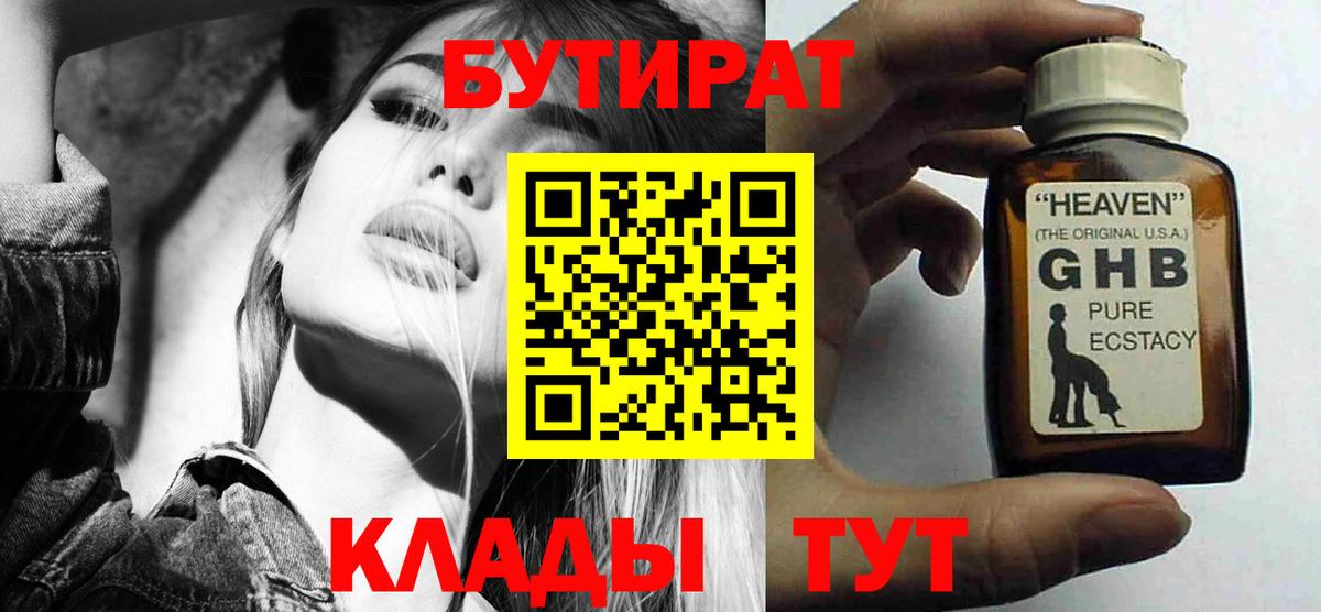 Сатка  БУТИРАТ  Вход с VPN  Бутират 99% 