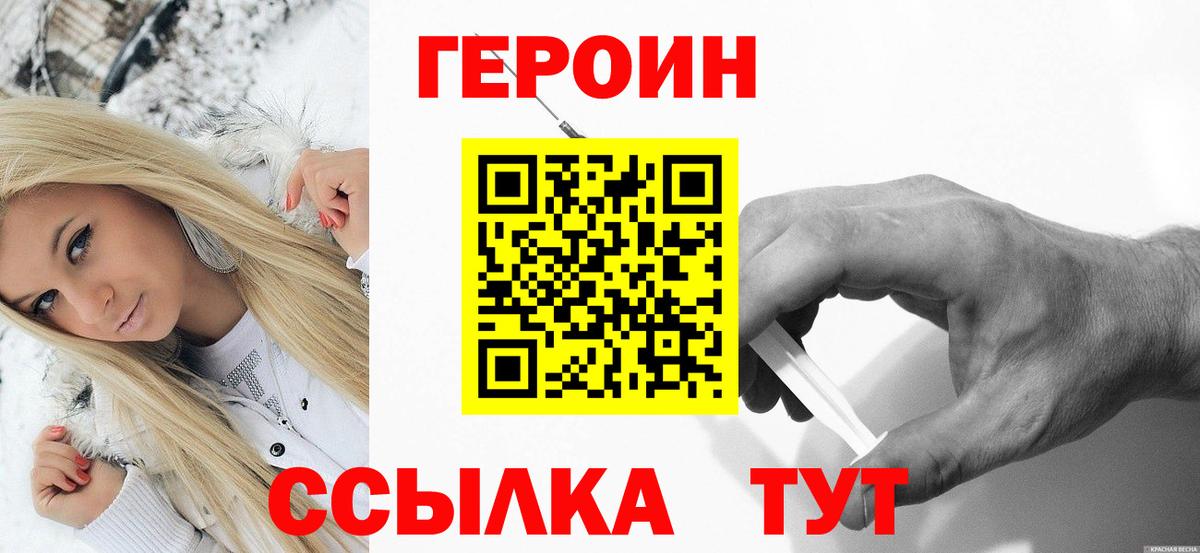 Героин герыч Сатка